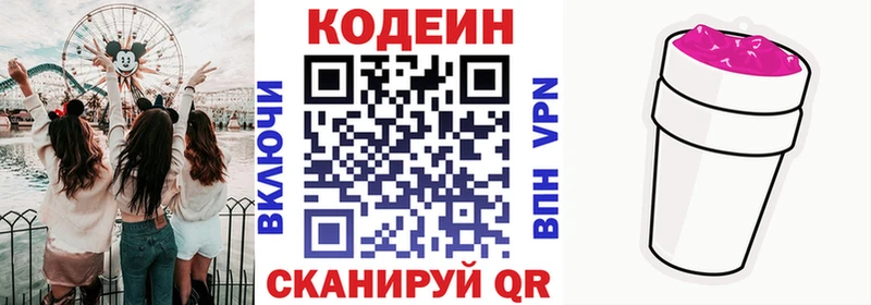 Кодеин Purple Drank сколько стоит Беломорск