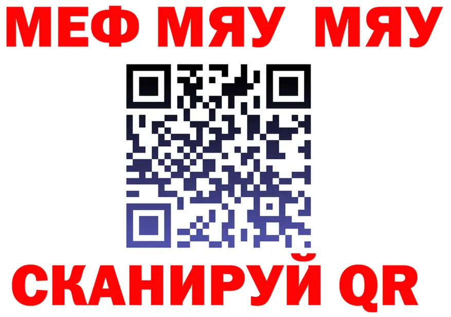 МЯУ-МЯУ мяу мяу онион площадка omg Беломорск